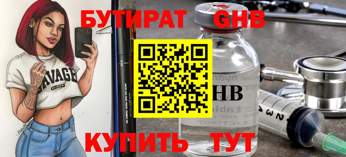 Бутират BDO 33% Кингисепп