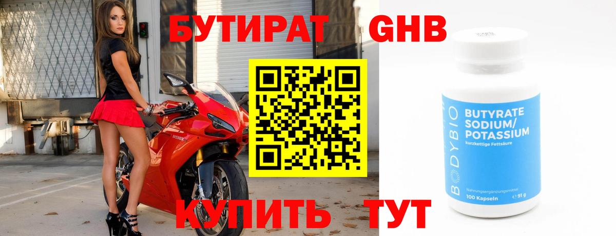Бутират  Вход с VPN  Кингисепп  БУТИРАТ Butirat 