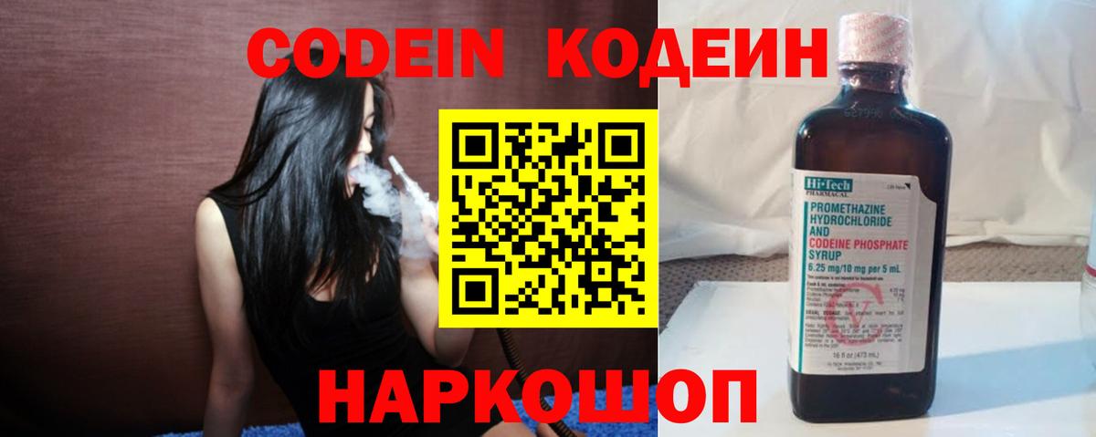 Кодеин Purple Drank  Кодеиновый сироп Lean Purple Drank  Кингисепп  Вход с VPN 