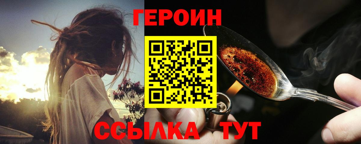ГЕРОИН белый Кингисепп
