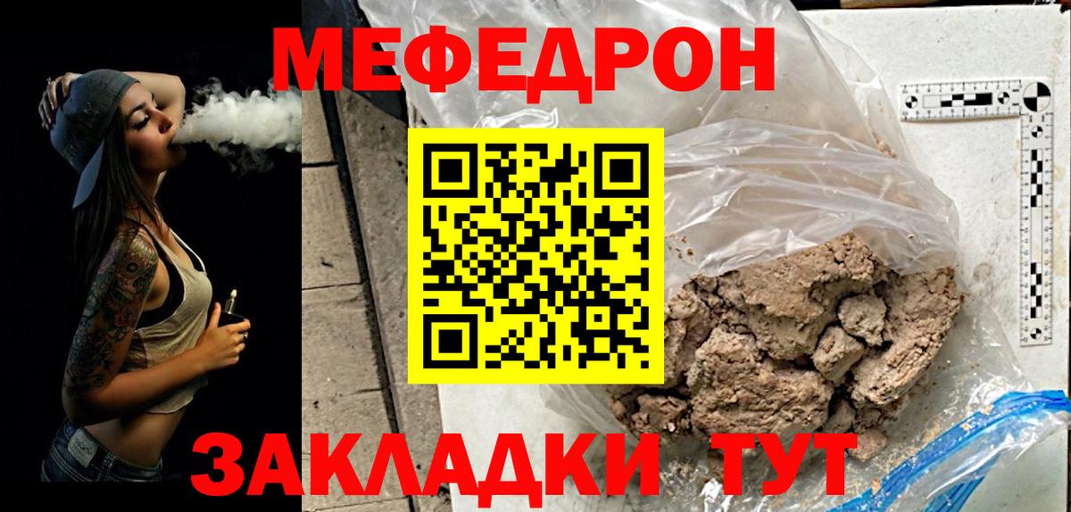 Кингисепп  МЕФ кристаллы  дарнет шоп  Вход с VPN  МЯУ-МЯУ 4 MMC 