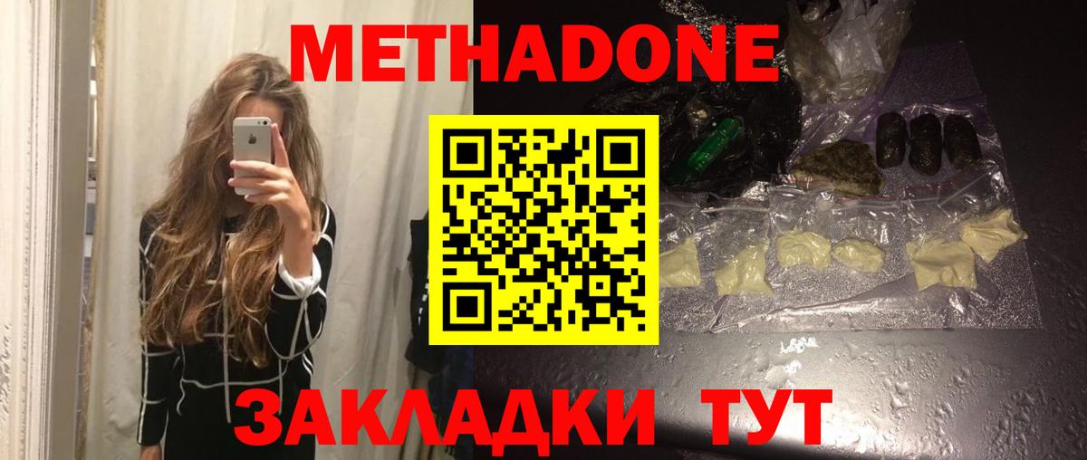 Кингисепп  МЕТАДОН VHQ  Вход с VPN  Метадон кристалл 