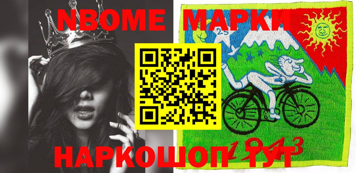 Кингисепп  Марки NBOMe 1,8мг  Вход с VPN 