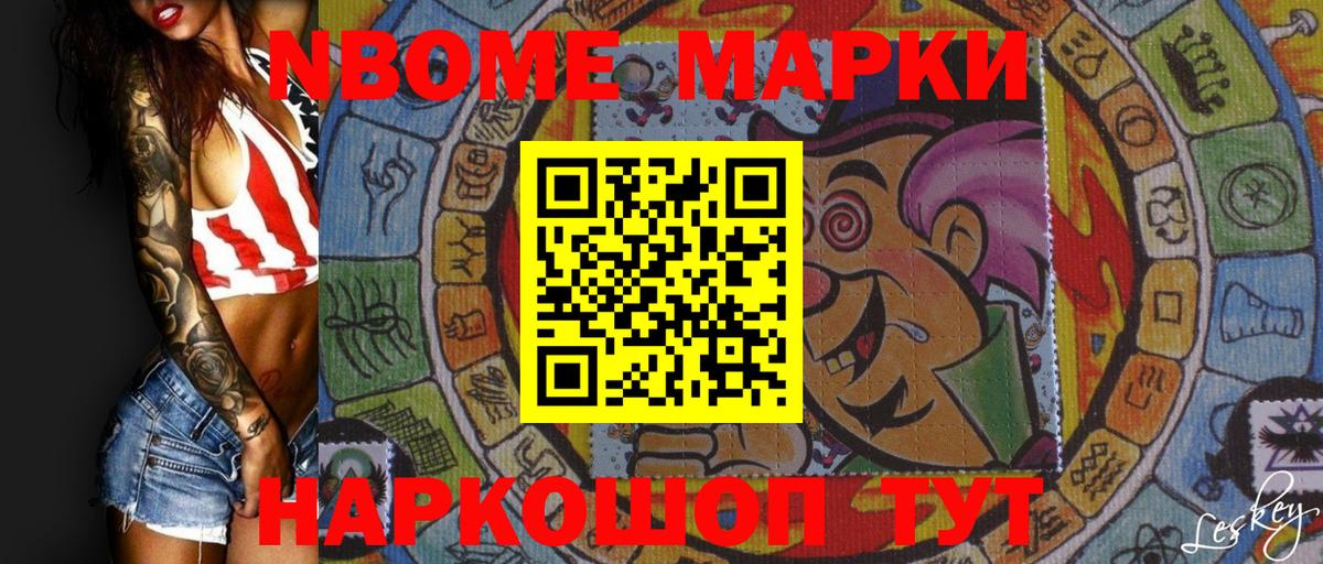 Марки N-bome 1,5мг Кингисепп